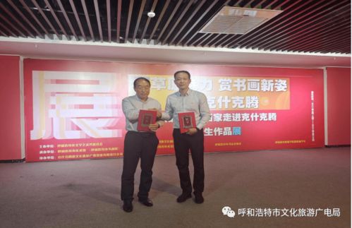 展草原魅力 賞書畫新姿 畫說克什克騰——呼和浩特書畫家走進克什克騰寫生作品展